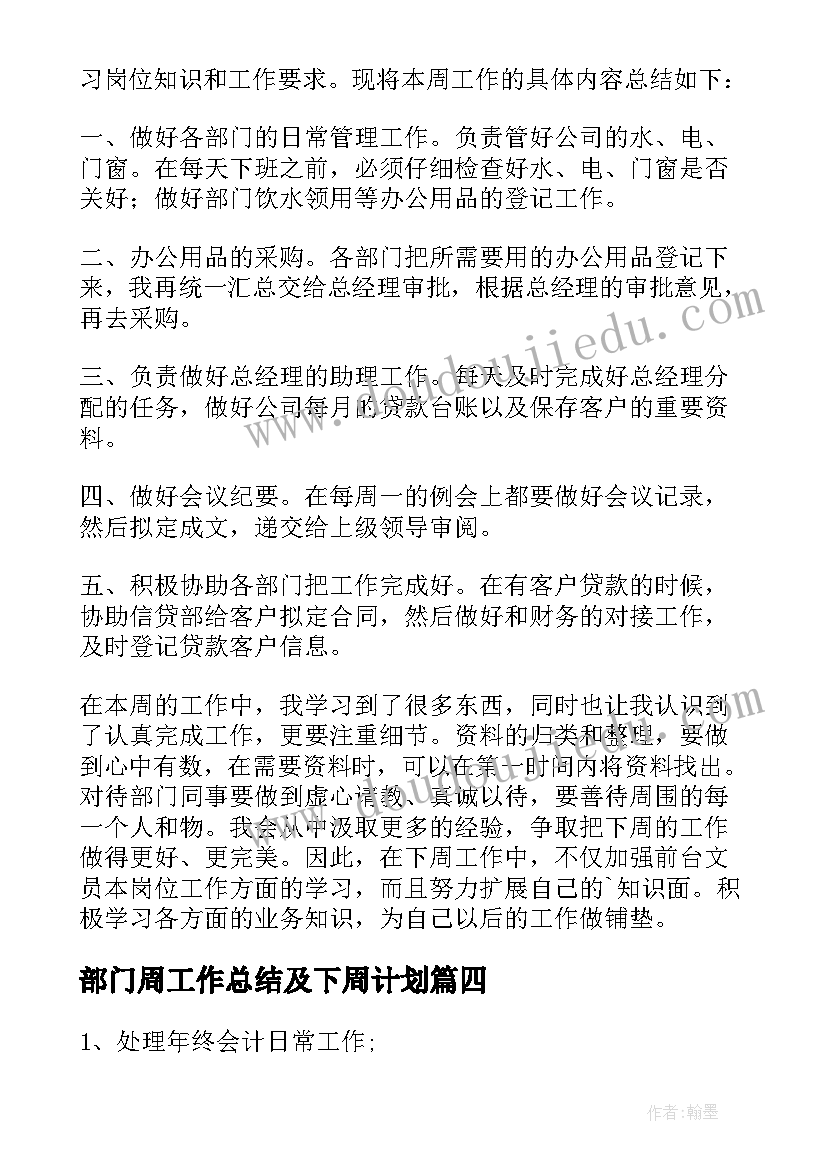 2023年部门周工作总结及下周计划(实用7篇)