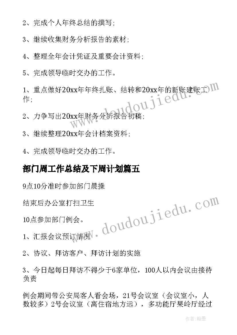 2023年部门周工作总结及下周计划(实用7篇)