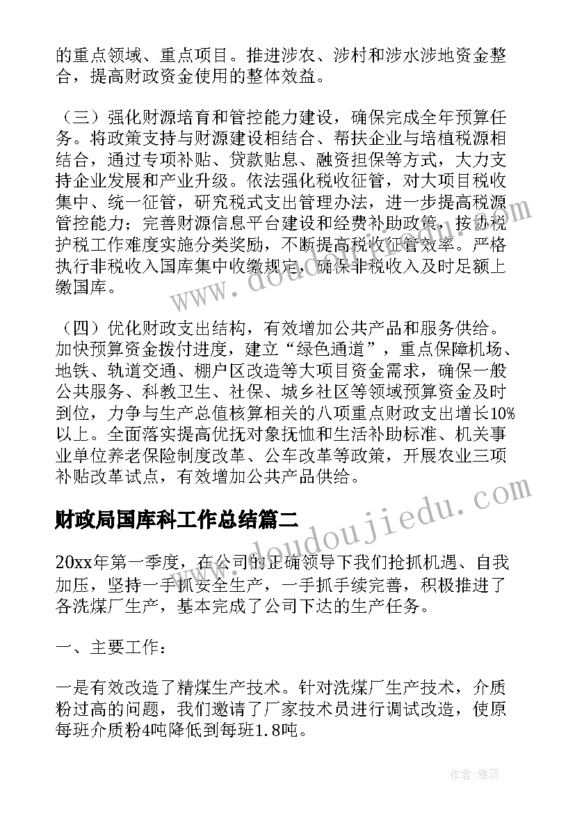 财政局国库科工作总结(优质6篇)