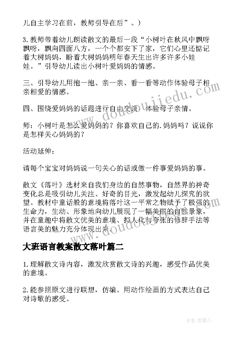 大班语言教案散文落叶 大班语言活动教案落叶(实用5篇)