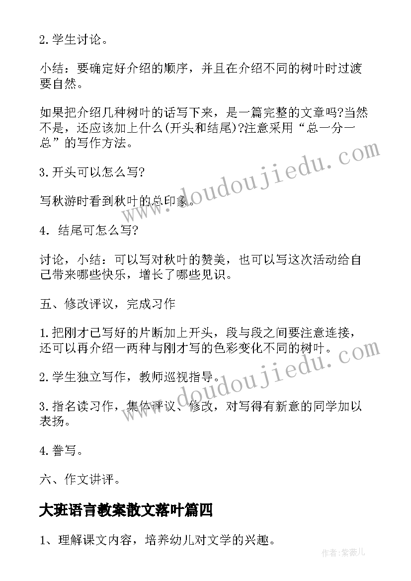 大班语言教案散文落叶 大班语言活动教案落叶(实用5篇)