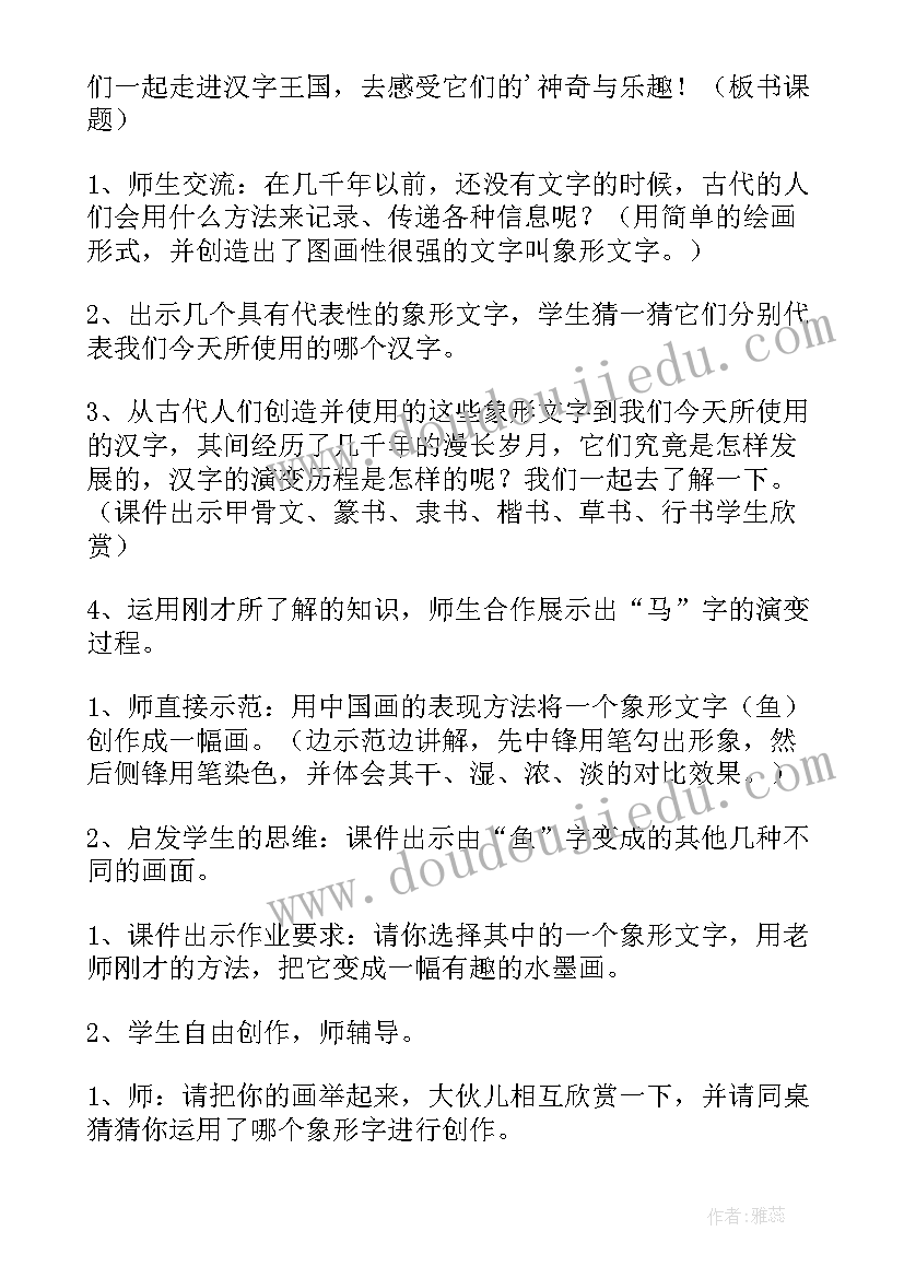 幼儿大班语言有趣的汉字教案 幼儿园大班有趣的汉字语言教案(汇总5篇)