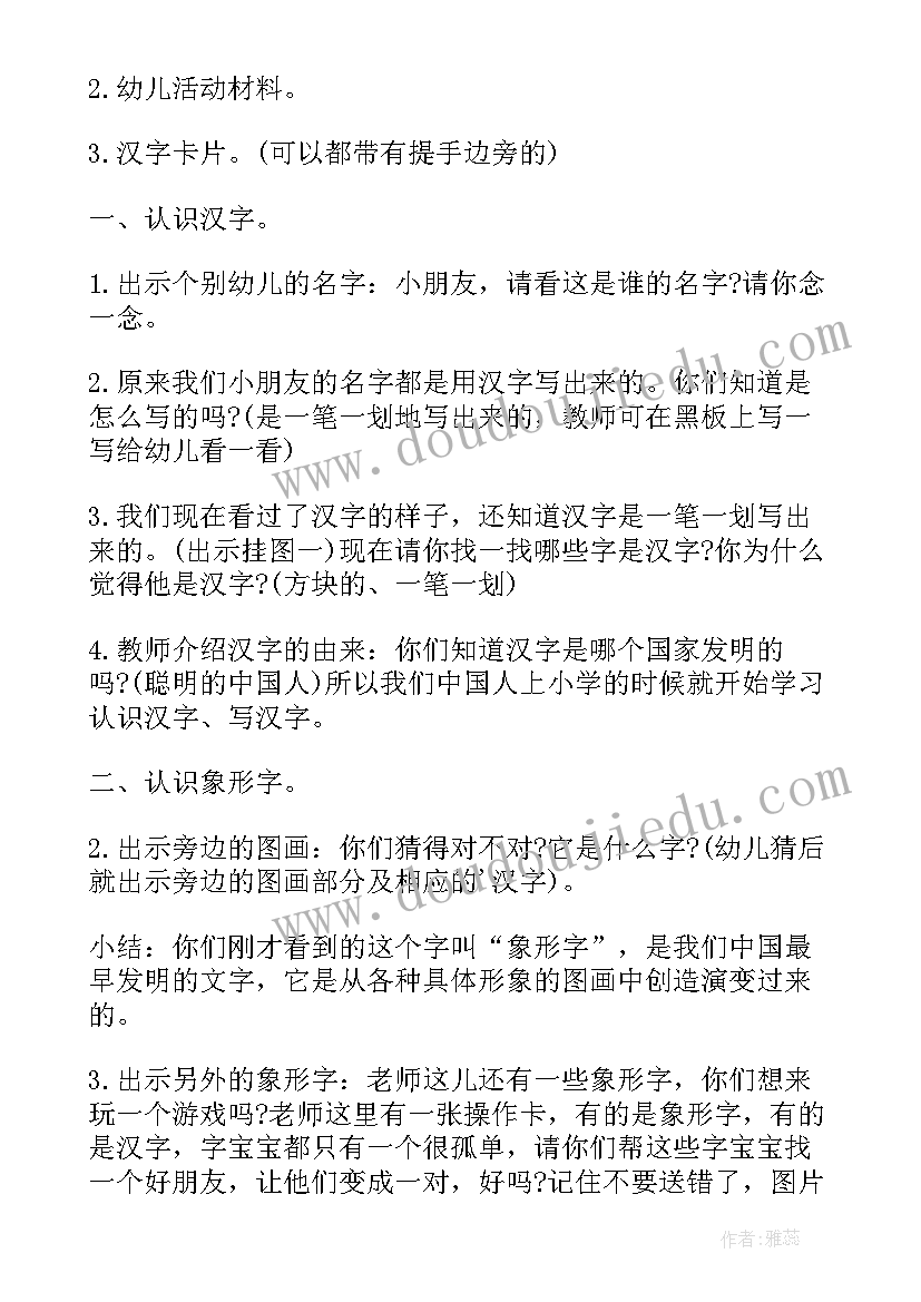 幼儿大班语言有趣的汉字教案 幼儿园大班有趣的汉字语言教案(汇总5篇)