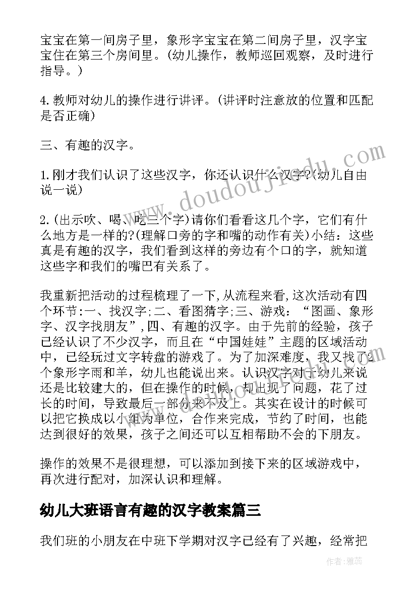 幼儿大班语言有趣的汉字教案 幼儿园大班有趣的汉字语言教案(汇总5篇)