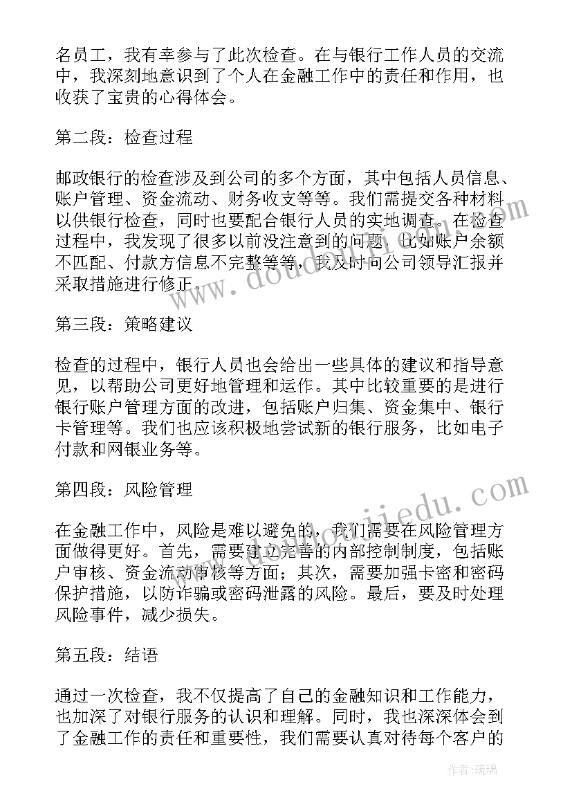 最新邮政银行企业文化心得体会(实用5篇)