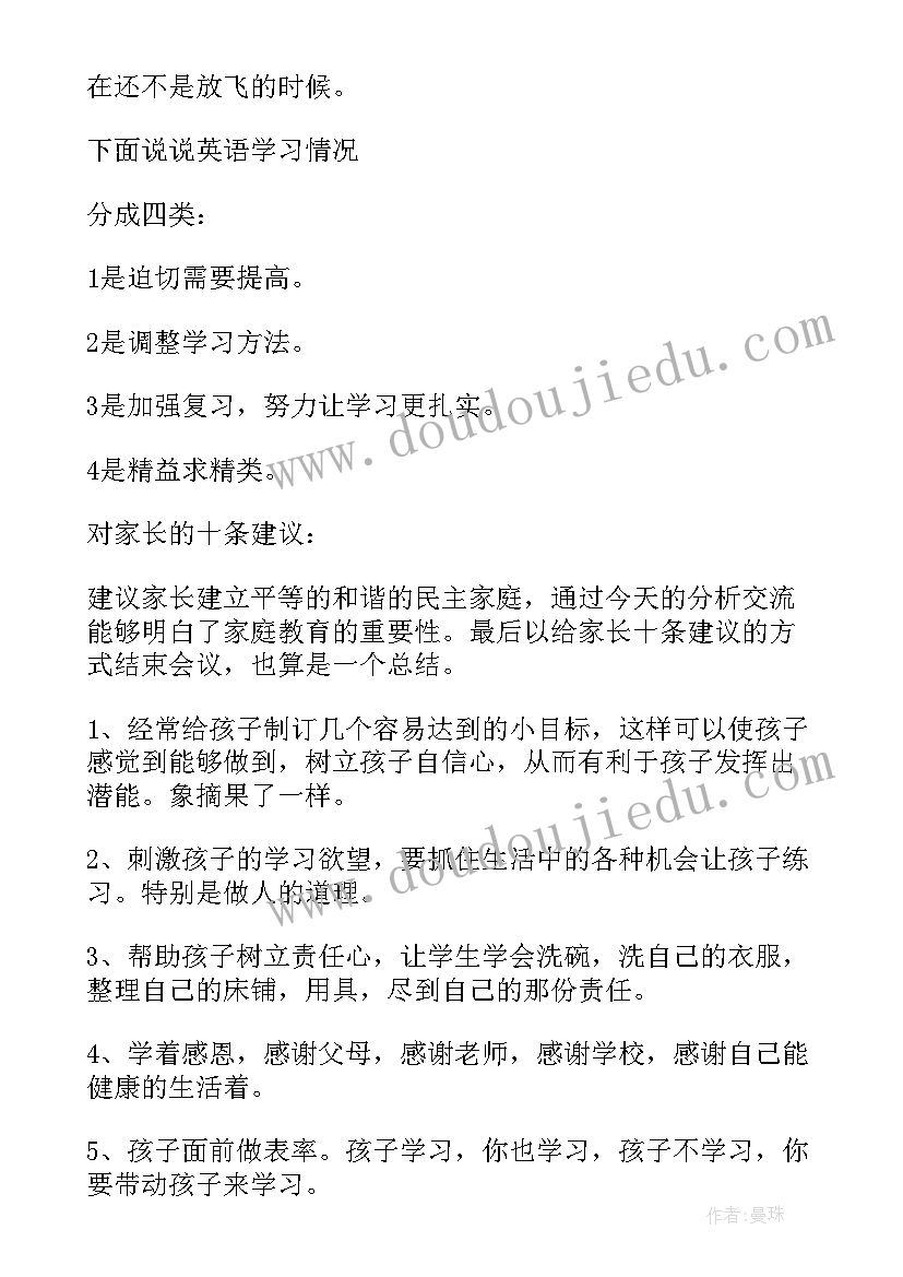 最新初一期末家委代表发言稿(实用5篇)