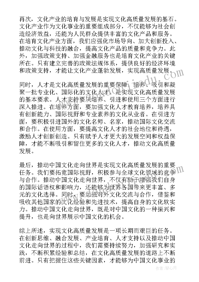 水利高质量发展工作方案 文化高质量发展心得体会(汇总9篇)