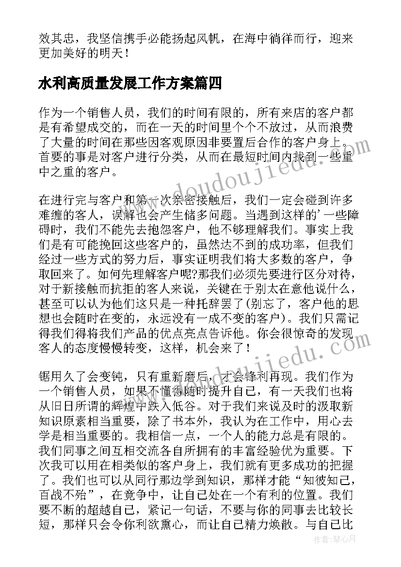 水利高质量发展工作方案 文化高质量发展心得体会(汇总9篇)