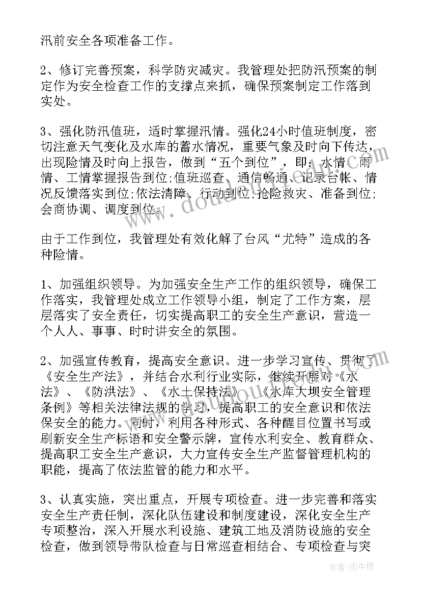 2023年水库管理员年终工作总结(大全8篇)