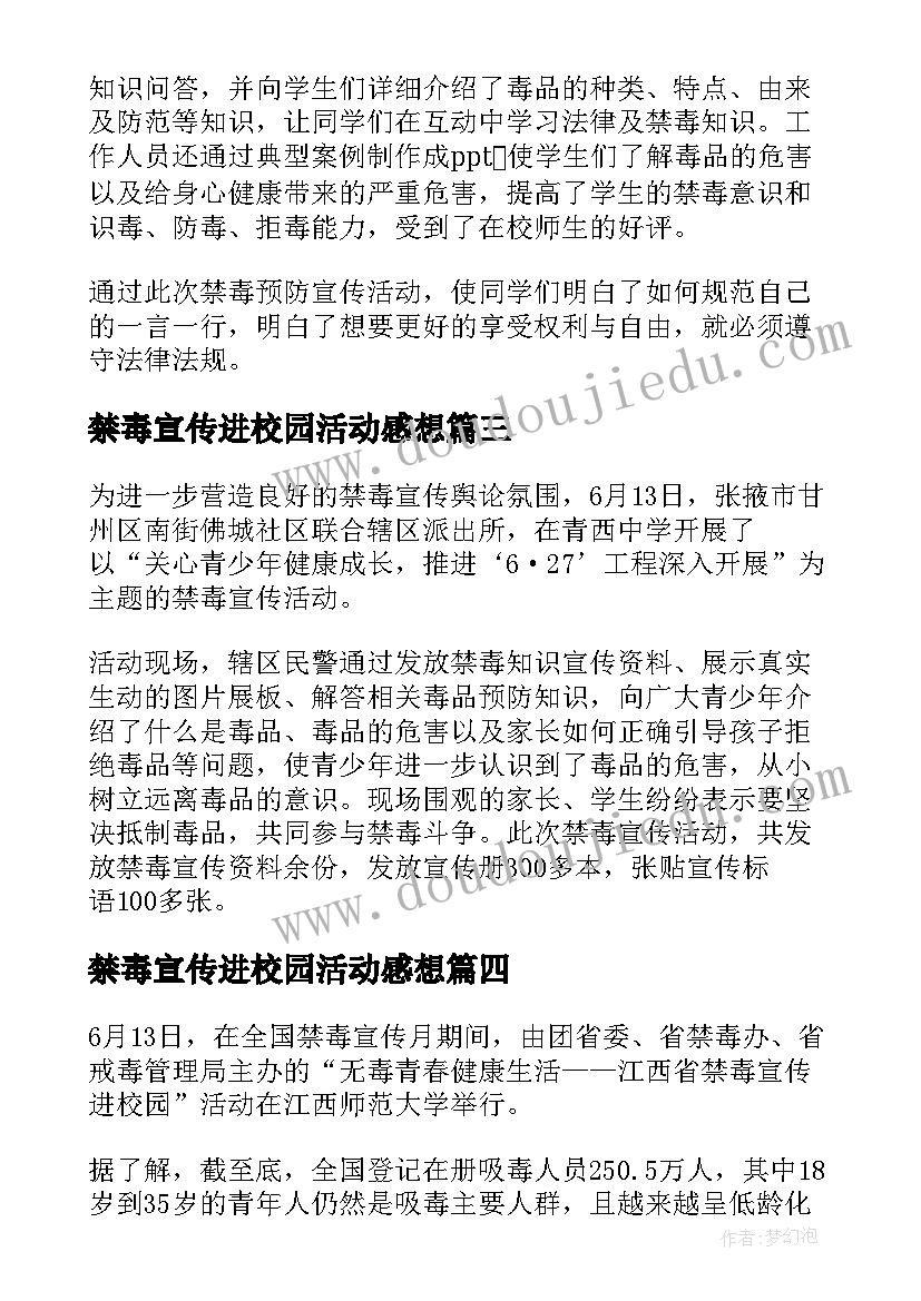 禁毒宣传进校园活动感想(优质5篇)