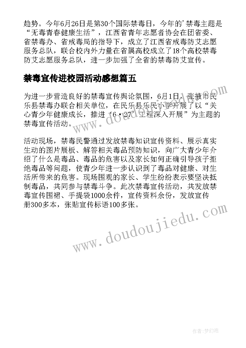 禁毒宣传进校园活动感想(优质5篇)