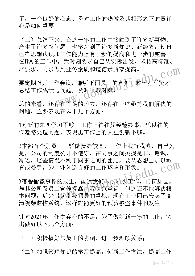 社工个人年终总结计划 个人年终总结与计划(汇总7篇)