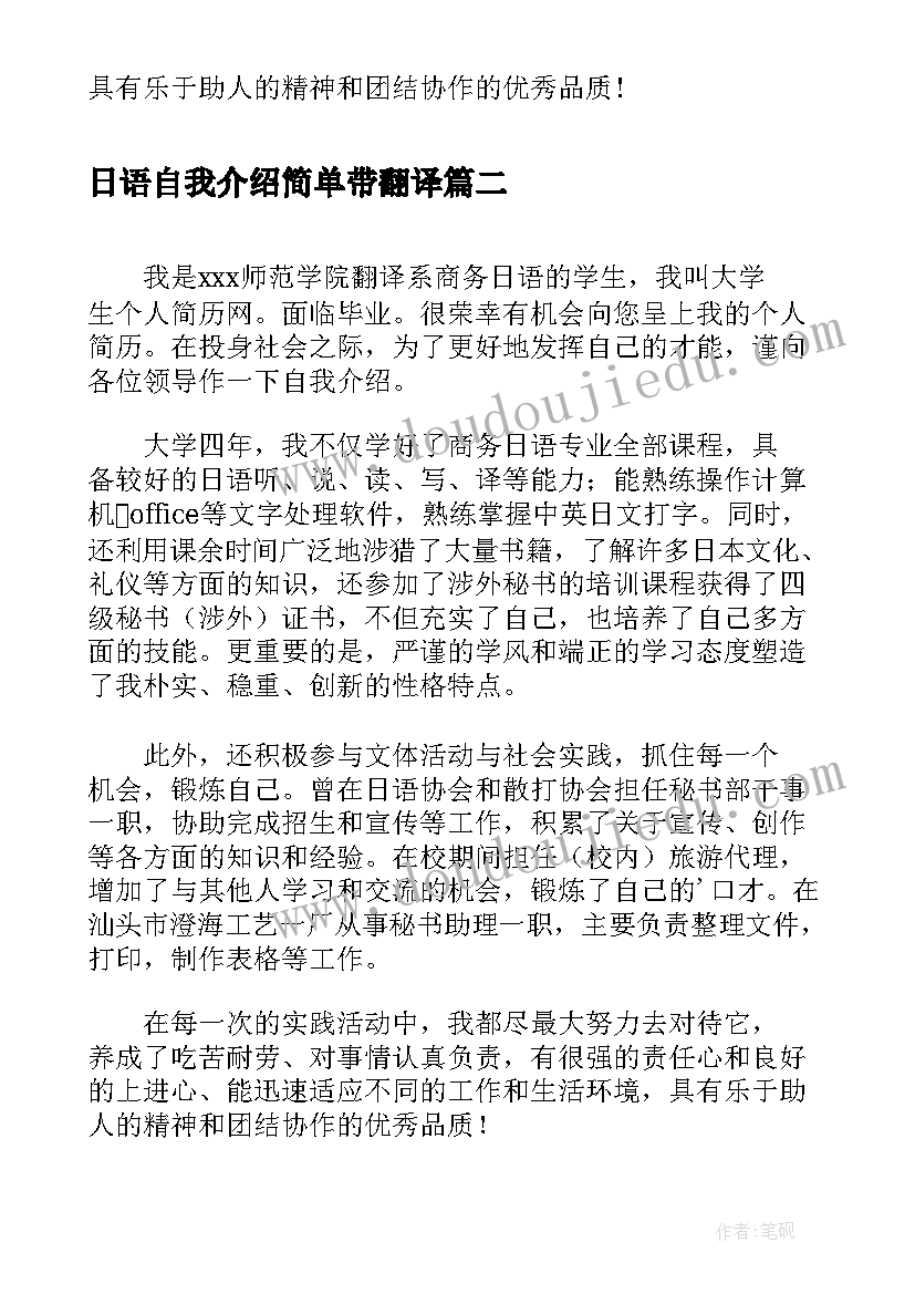 最新日语自我介绍简单带翻译 翻译系商务日语专业学生自我介绍(汇总5篇)