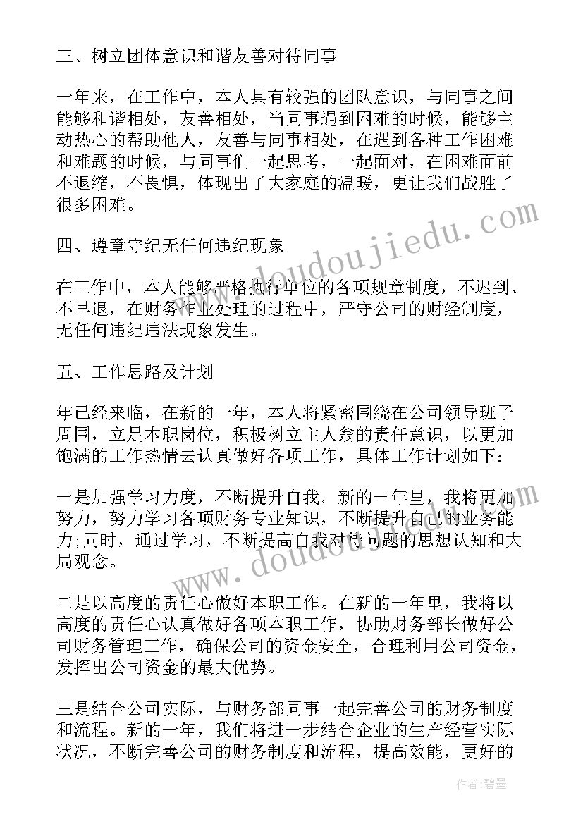 财务人员试用期工作总结 财务岗位升职述职报告(汇总5篇)