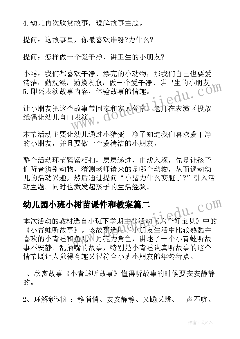 2023年幼儿园小班小树苗课件和教案(优质5篇)