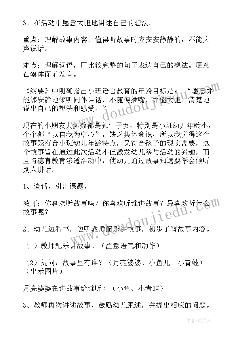 2023年幼儿园小班小树苗课件和教案(优质5篇)