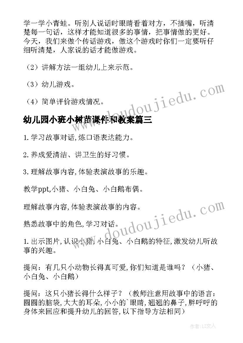 2023年幼儿园小班小树苗课件和教案(优质5篇)