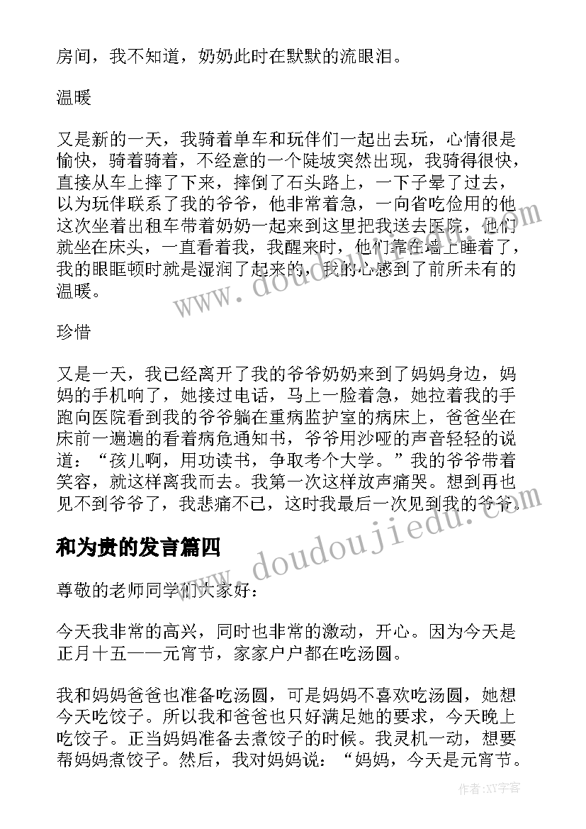 和为贵的发言 高中演讲稿六百字以上(优质10篇)