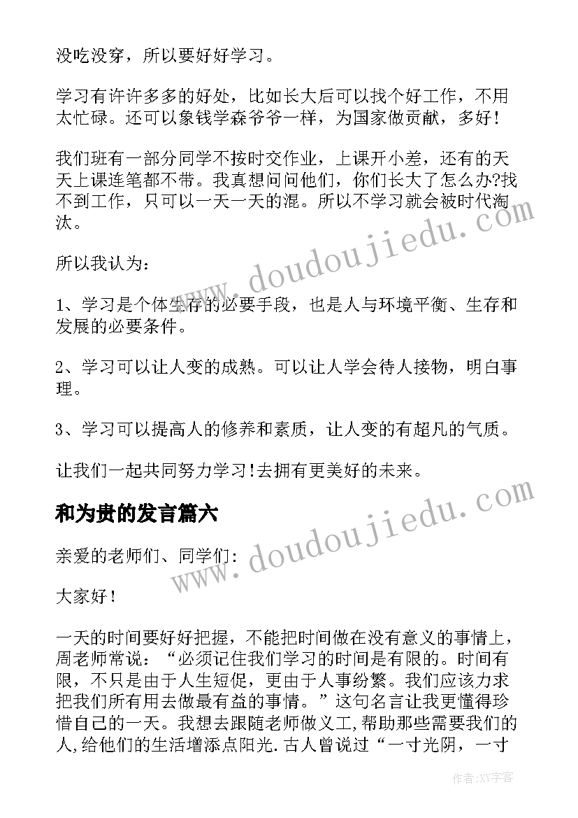 和为贵的发言 高中演讲稿六百字以上(优质10篇)