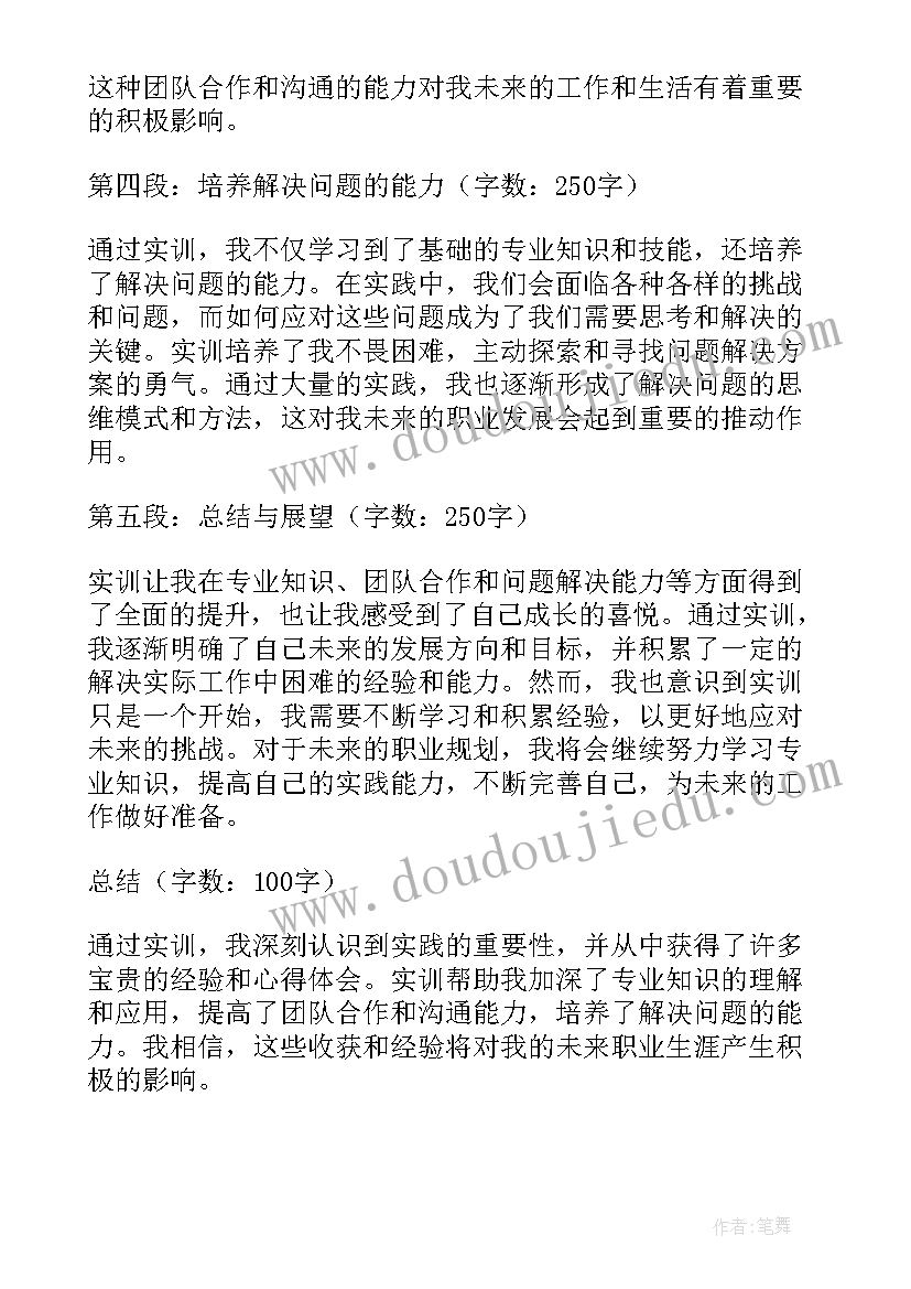 薪酬实训心得体会及收获(汇总5篇)