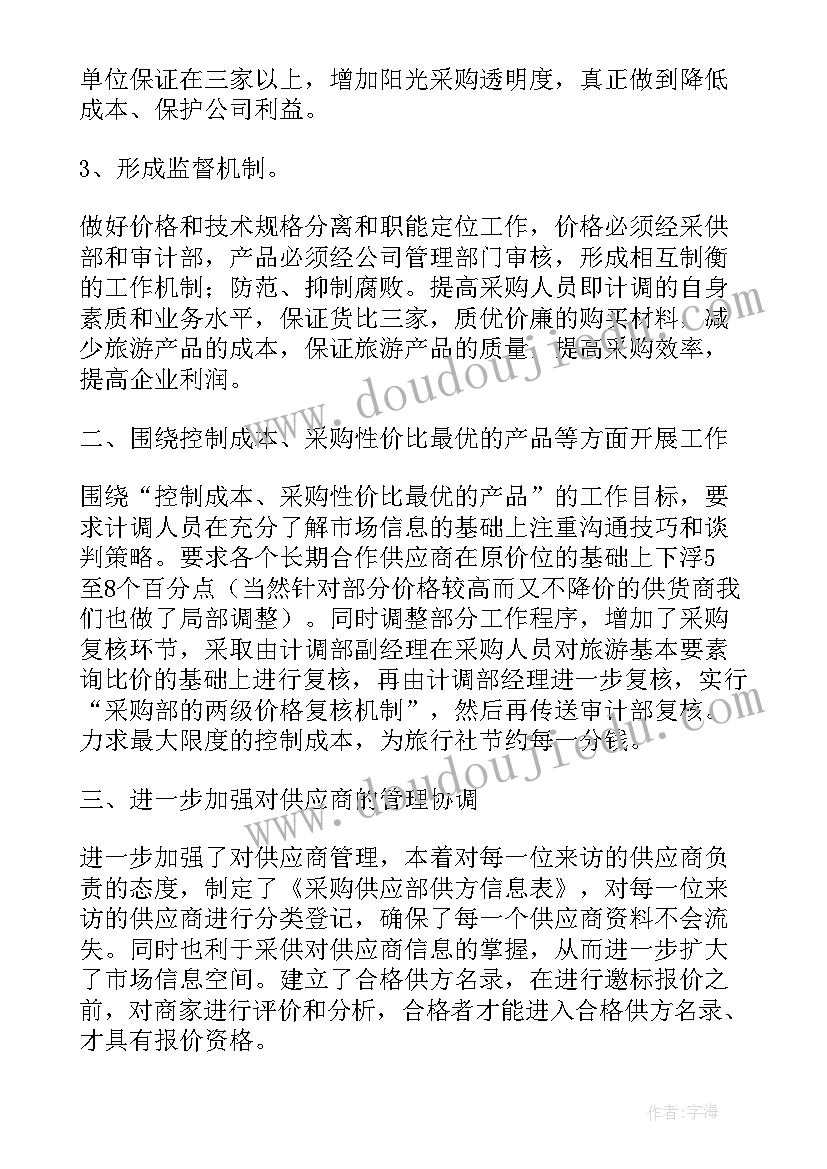 公司采购计划书(模板9篇)