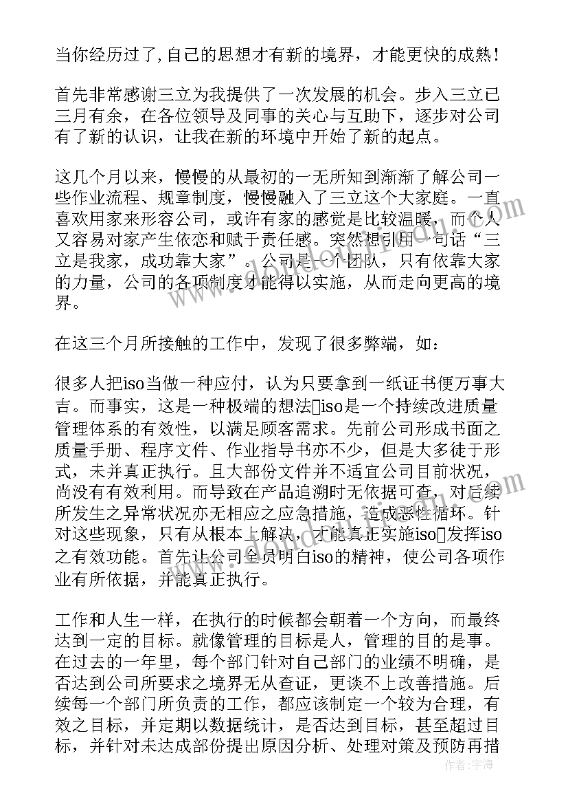 公司采购计划书(模板9篇)