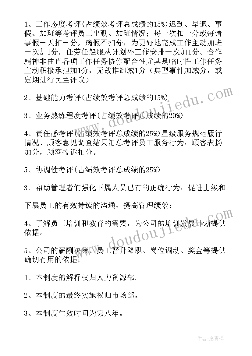 销售人员半年度考核方案(通用5篇)