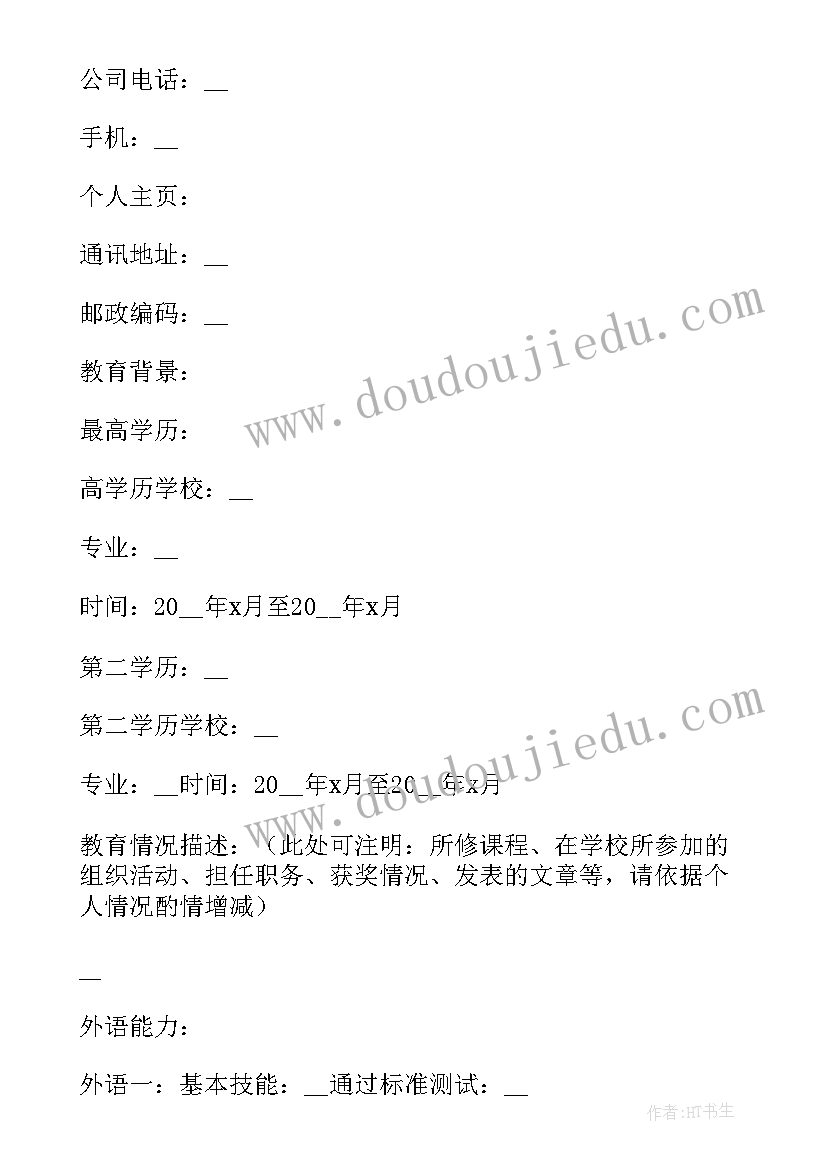 家教简历表格 大学生个人简历电子版填写(实用5篇)