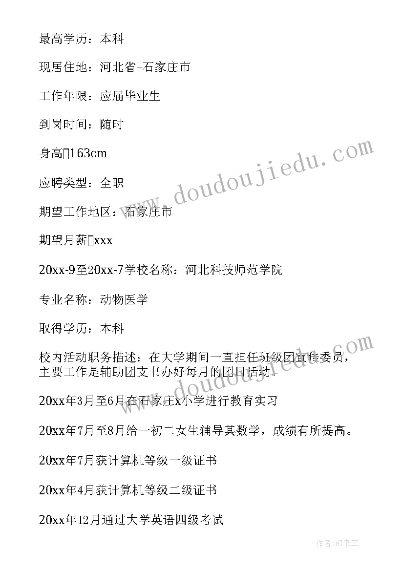 家教简历表格 大学生个人简历电子版填写(实用5篇)