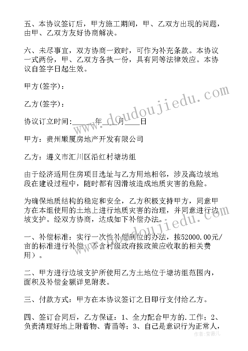 2023年占地补偿报告 占地地补偿合同协议书(优质5篇)