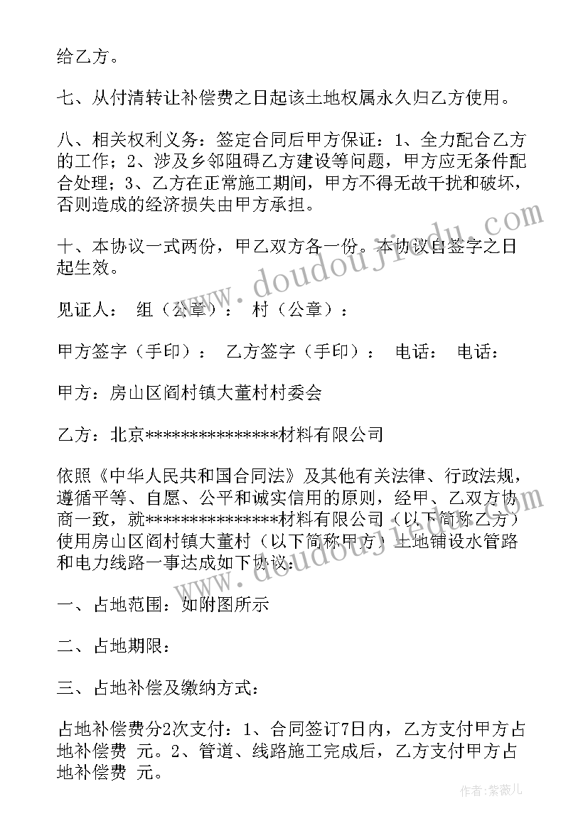 2023年占地补偿报告 占地地补偿合同协议书(优质5篇)