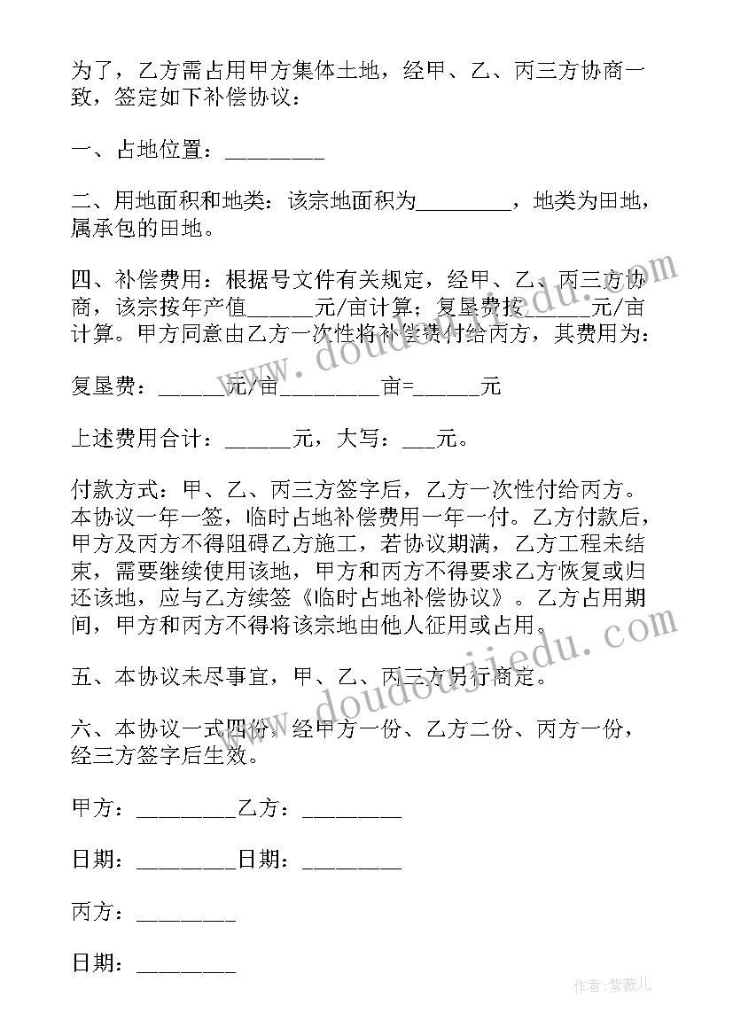 2023年占地补偿报告 占地地补偿合同协议书(优质5篇)