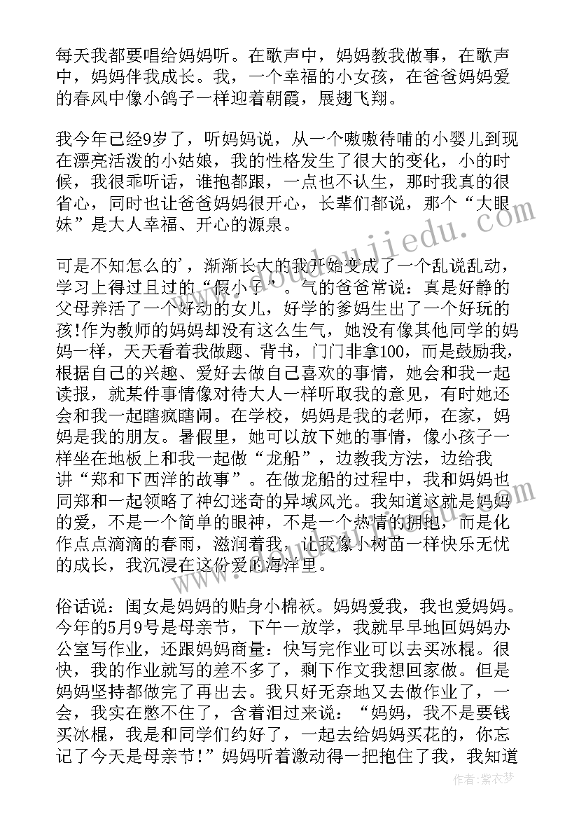 最新感恩母亲节演讲稿集锦(汇总8篇)