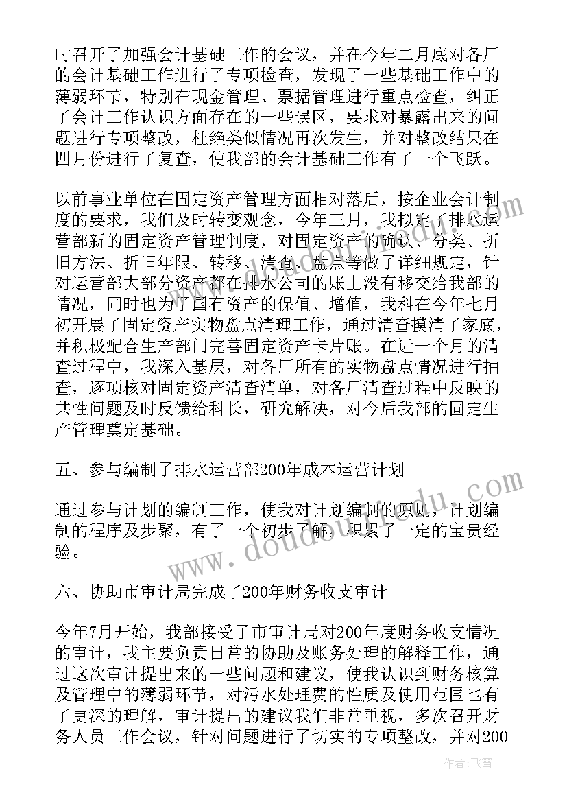 会计的主要业绩与不足 会计业绩述职报告(模板5篇)