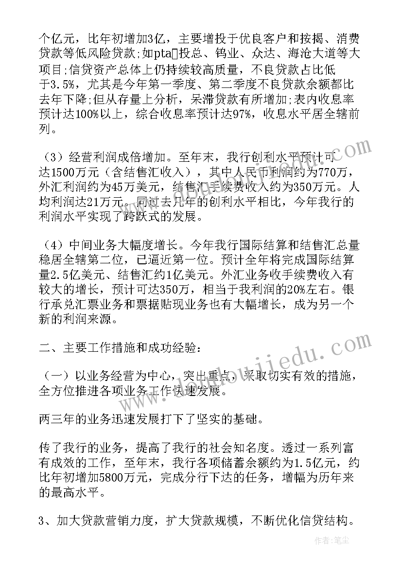 最新银行内管行长述职报告 银行行长述职报告(汇总9篇)