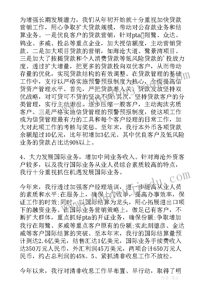 最新银行内管行长述职报告 银行行长述职报告(汇总9篇)