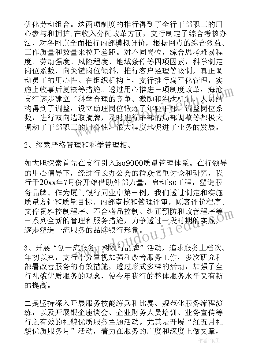 最新银行内管行长述职报告 银行行长述职报告(汇总9篇)