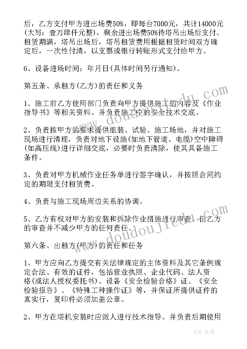 2023年起重机械租赁合同 塔式起重机设备租赁合同(通用5篇)