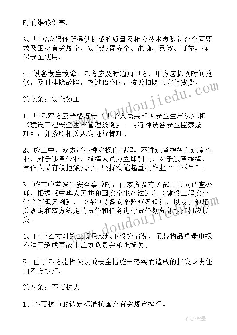 2023年起重机械租赁合同 塔式起重机设备租赁合同(通用5篇)