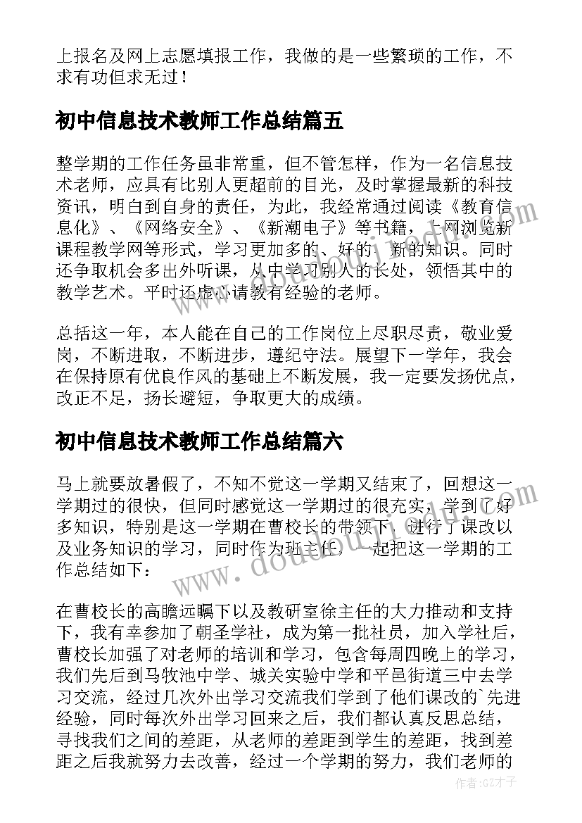 最新初中信息技术教师工作总结(精选8篇)