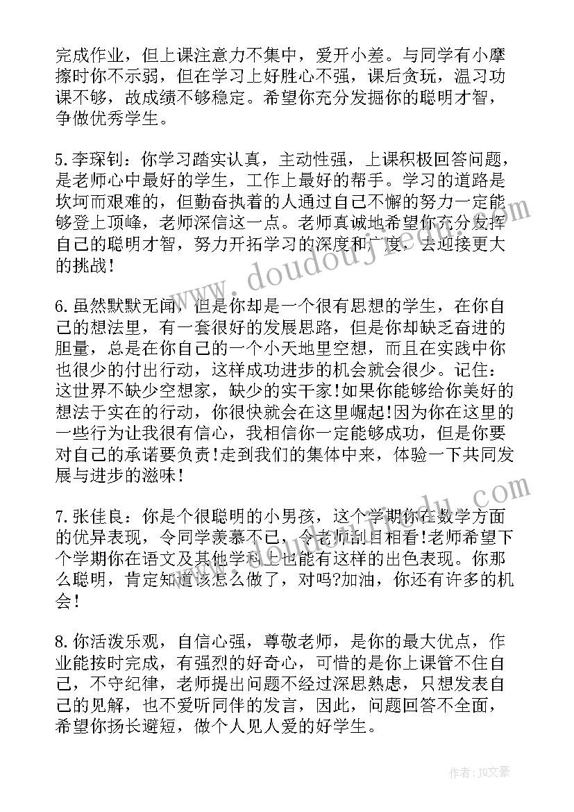 小学生三年级期末评语精辟(汇总8篇)