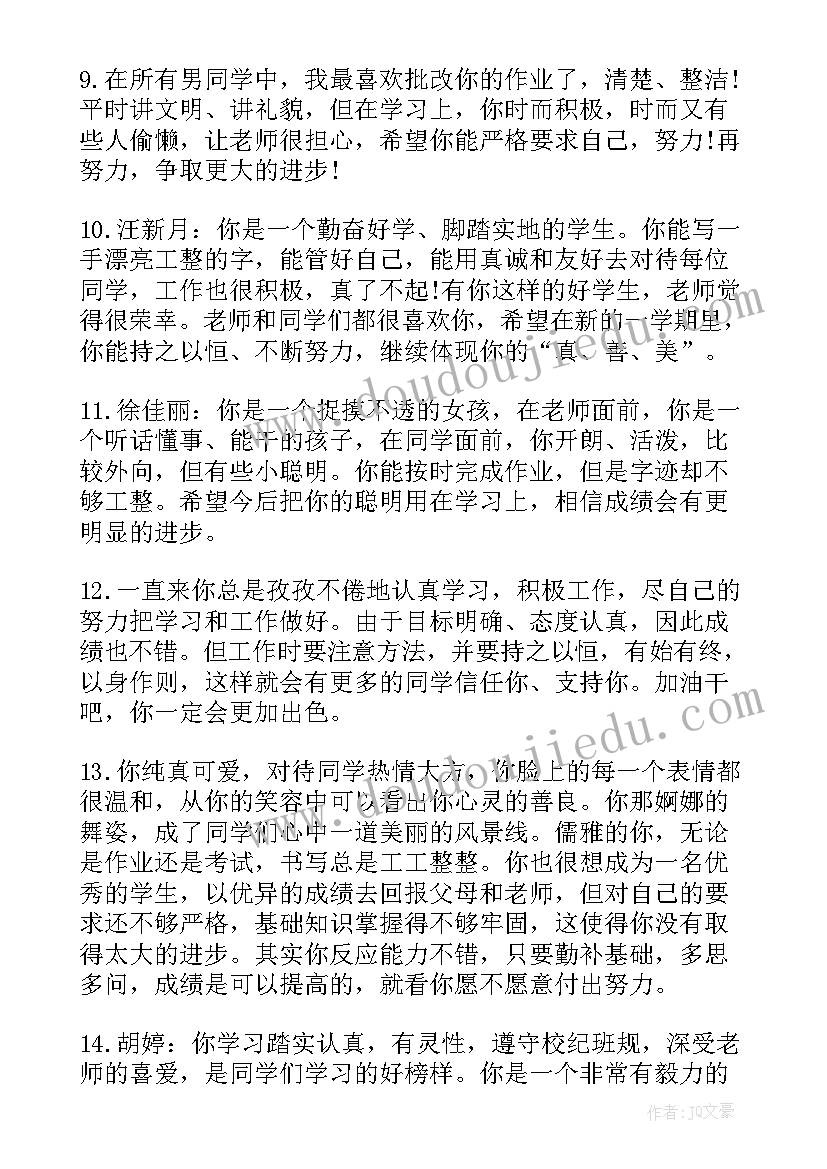 小学生三年级期末评语精辟(汇总8篇)