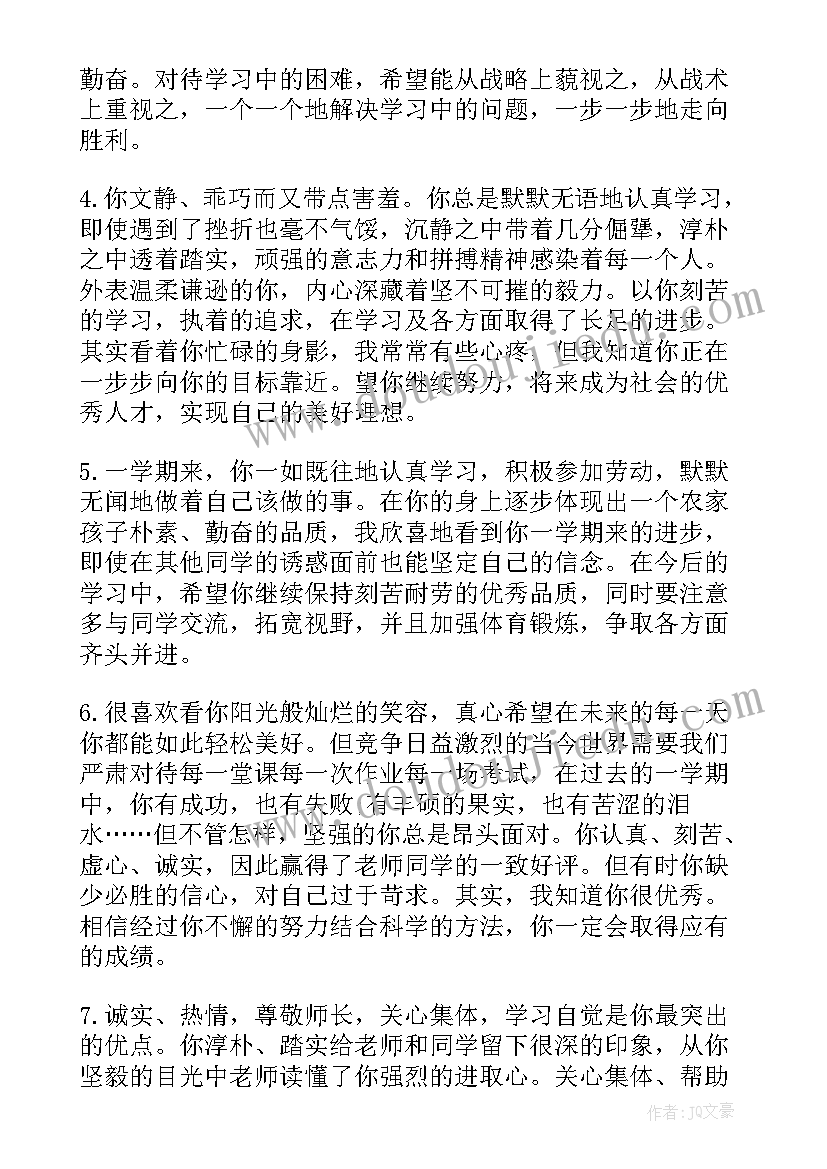 小学生三年级期末评语精辟(汇总8篇)