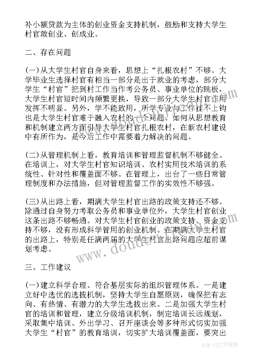 2023年农村社区调研报告咋写(模板8篇)