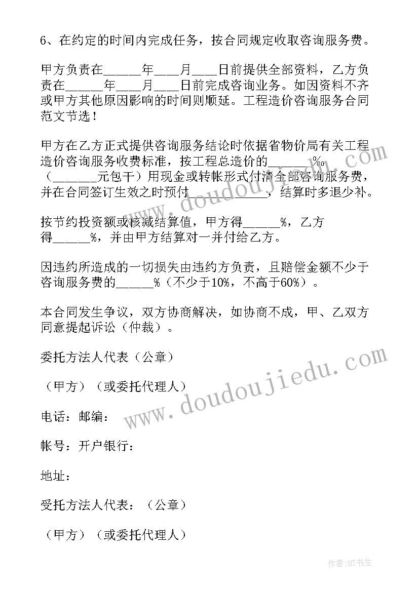 最新工程咨询服务费合同签(汇总7篇)