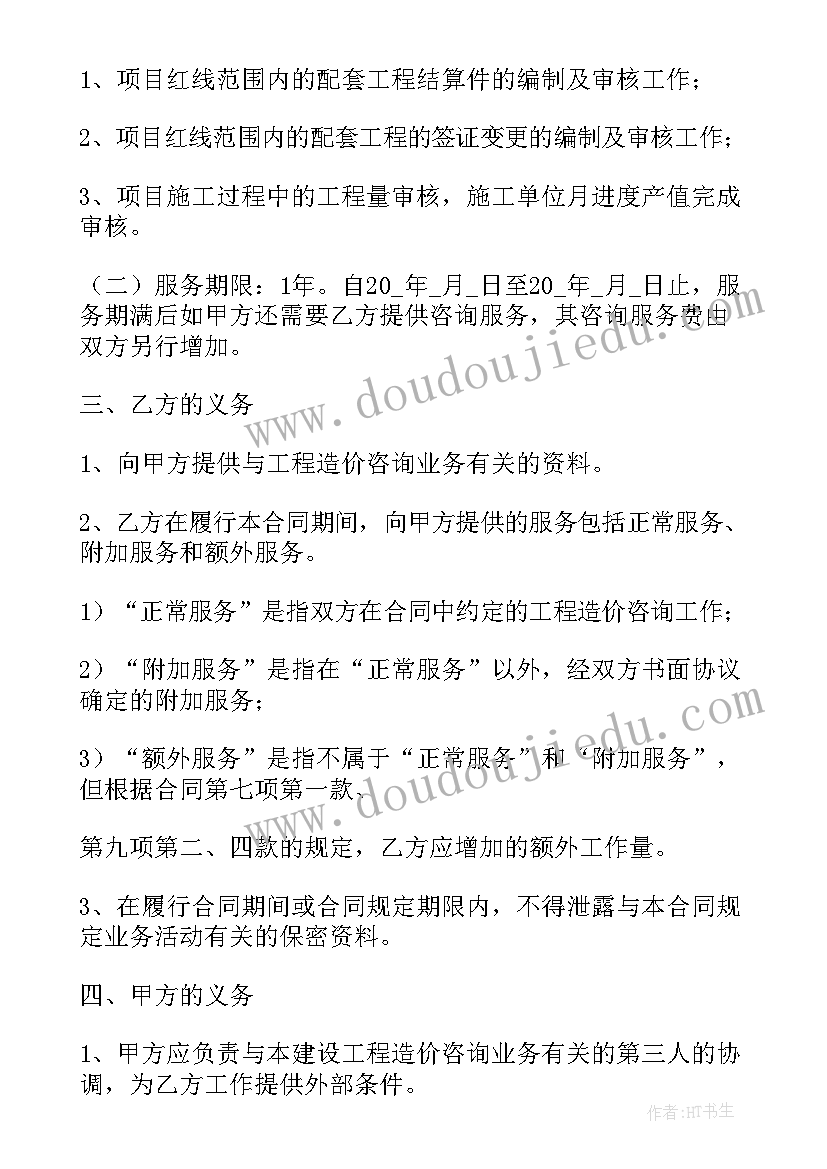 最新工程咨询服务费合同签(汇总7篇)