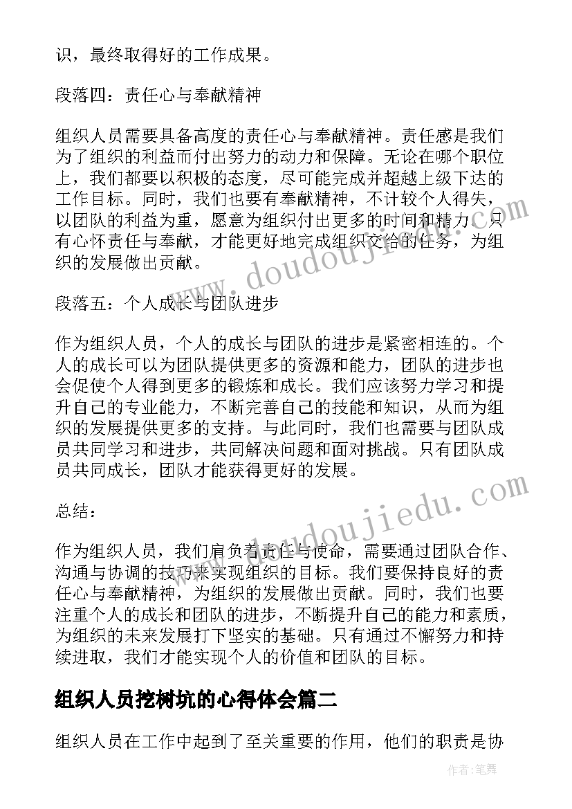 最新组织人员挖树坑的心得体会(优秀5篇)