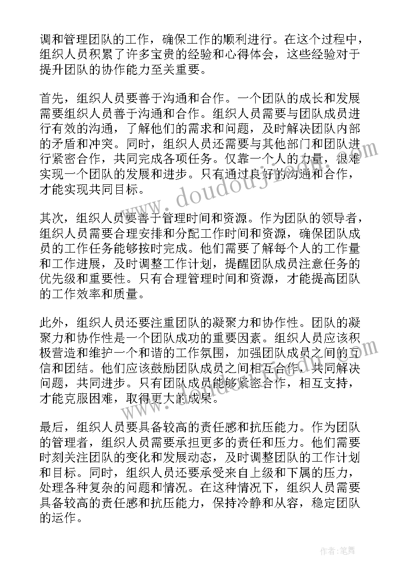 最新组织人员挖树坑的心得体会(优秀5篇)