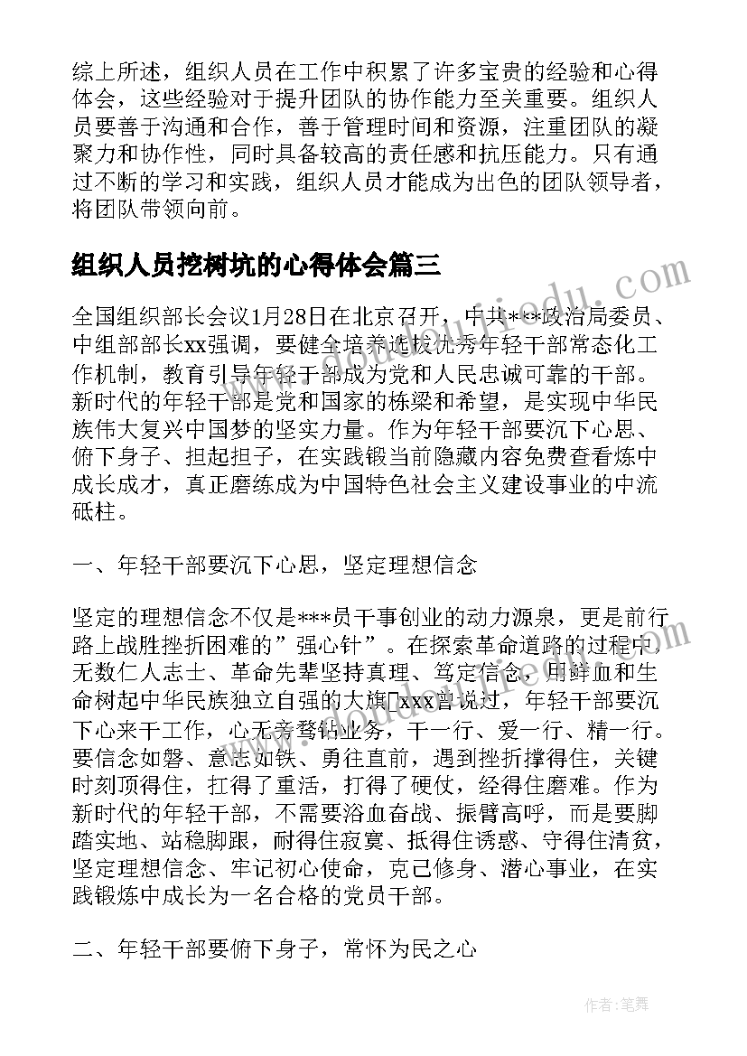 最新组织人员挖树坑的心得体会(优秀5篇)