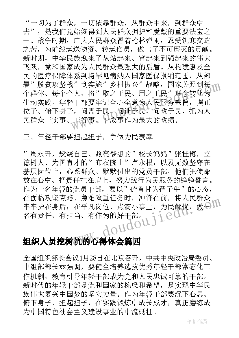 最新组织人员挖树坑的心得体会(优秀5篇)